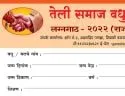 तेली समाज वधु - वर परिचय सोहळा औरंगाबाद (संभाजीनगर) - २०२२ 