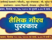तैलिक समाजबांधवांचा महामेळावा नागपूर