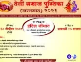 तेली समाज पुस्तिका लग्नगाठ २०२१
