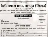 तेली समाज सभा, नागपूर जिल्हा युवक - युवती परिचय मेळावा आणि "रेशीमबंध" पुस्तक प्रकाशन सोहळा
