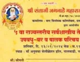 वर्धा तेली समाज वधु - वर व पालक परिचय मेळावा