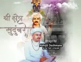 संत जगनाडे महाराजांचे पाठ्यपुस्तकात स्थान का नाही ?