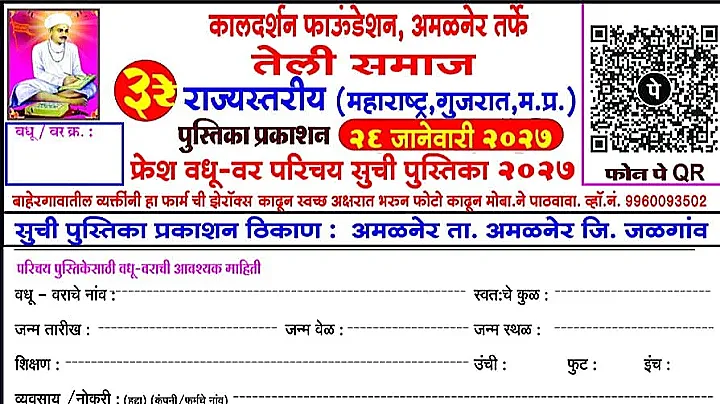 तेली समाज वधू - वर परिचय पुस्तिका २०२७ - तेली समाजाची तीन राज्यांतील एकच सूची !