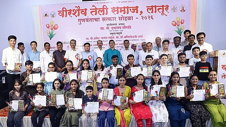 वीरशैव तेली समाजातील गुणवंत विद्यार्थ्यांचा भव्य सत्कार सोहळा लातूरमध्ये उत्साहात संपन्न