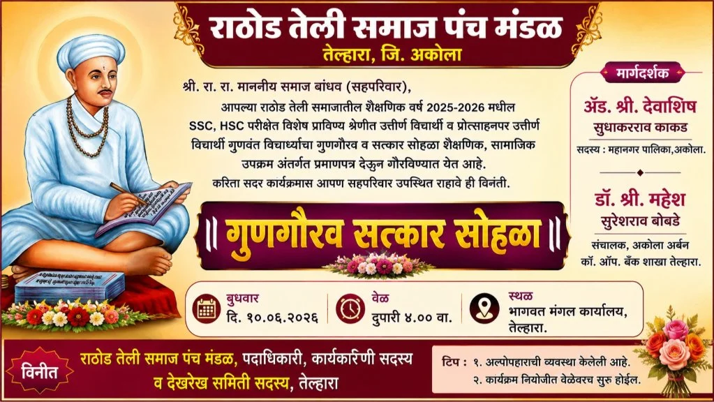 Akola rathod teli samaj aayojit gunvant vidyarthi gungaurav va satkar sohala