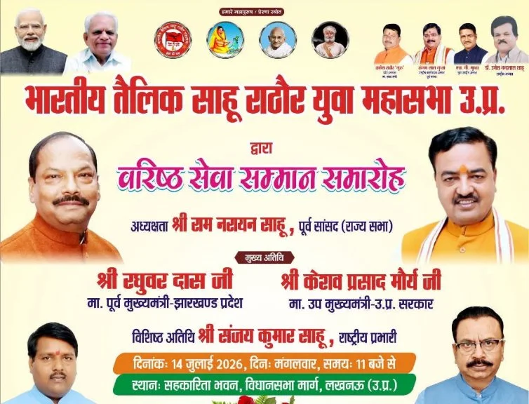 Bhartiya Tailik Sahu Rathour Yuva Mahasabha UP Varishtha Seva Samman Samaroh Deputy CM Keshav Prasad Maurya Chief Guest