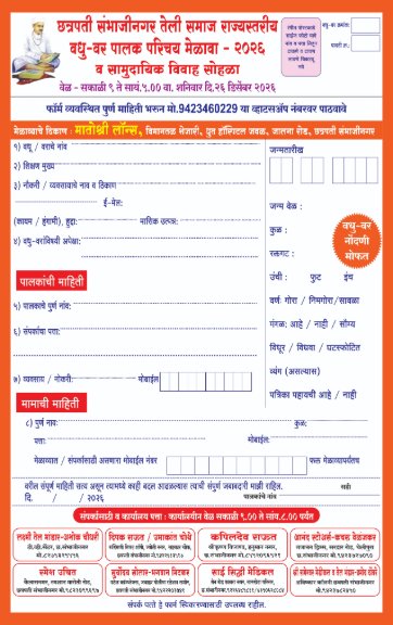Chhatrapati Sambhajinagar Teli Samaj Rajyastariya Vadhu Var Palak Parichay Melava 2026 – Form