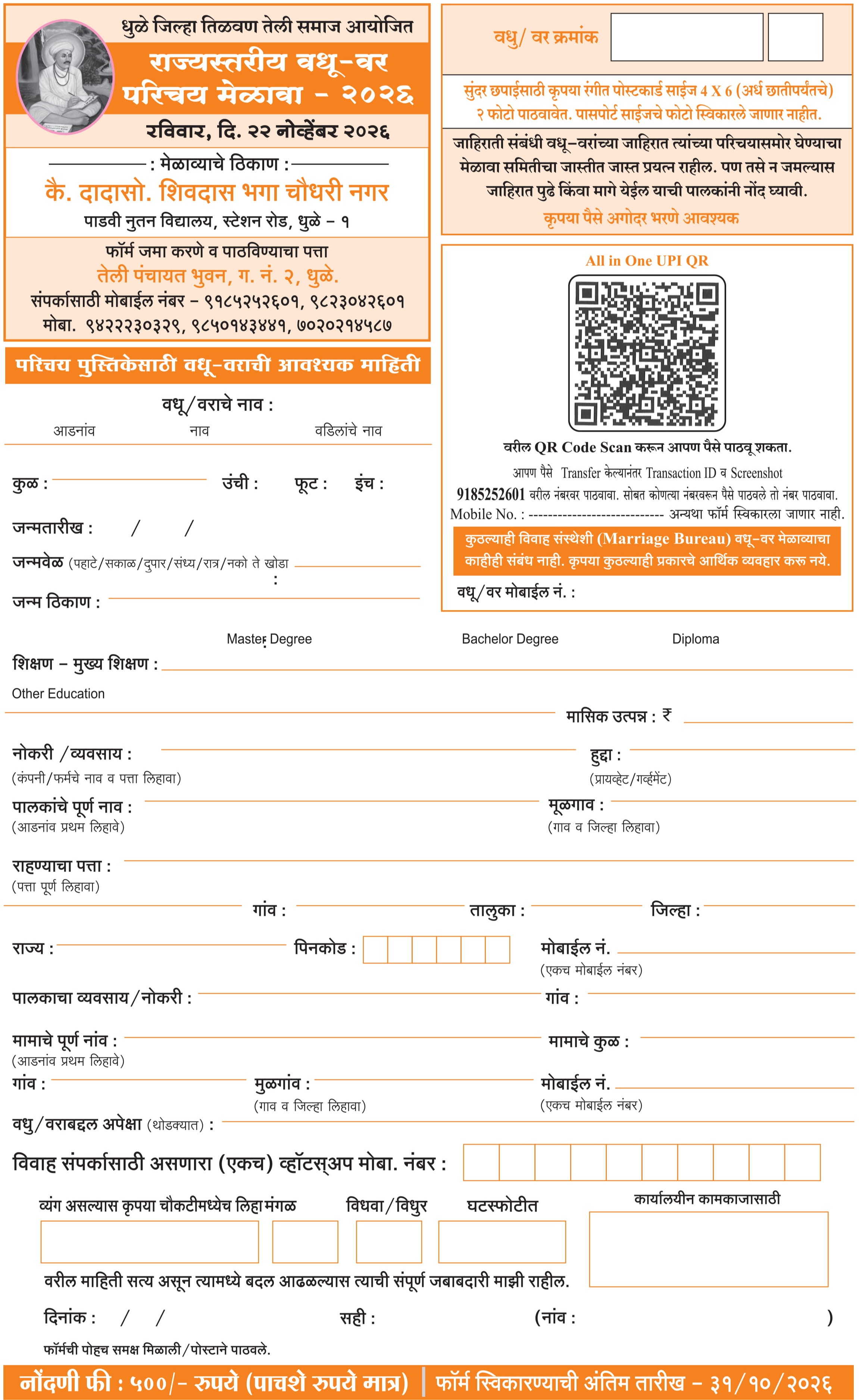 Dhule Jilha Tilvan Teli Samaj Aayojit Rajyastariya Vadhu Var Parichay Melava – Form 2026