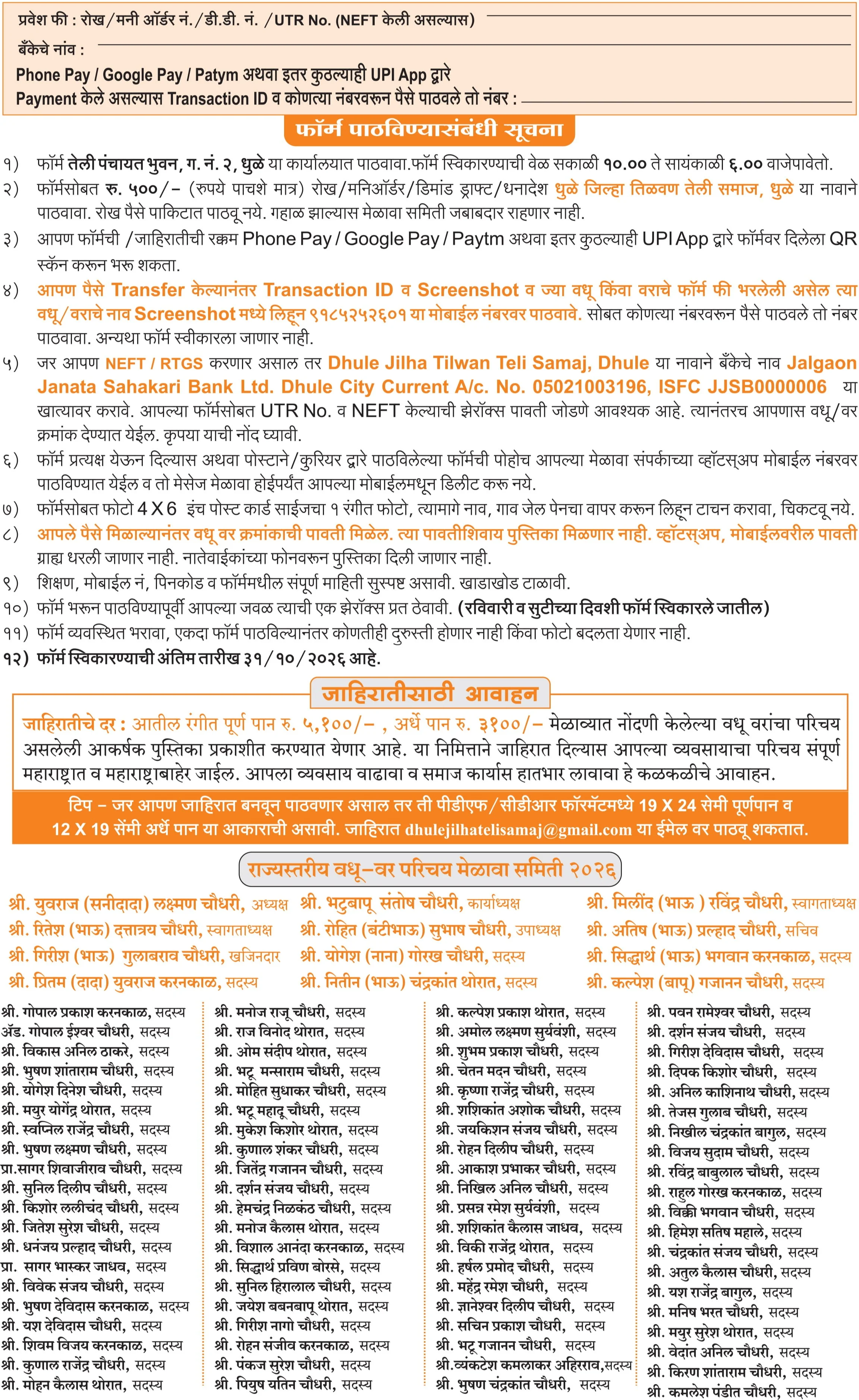 Dhule Jilha Tilvan Teli Samaj Rajyastariya Vadhu Var Parichay Melava Form