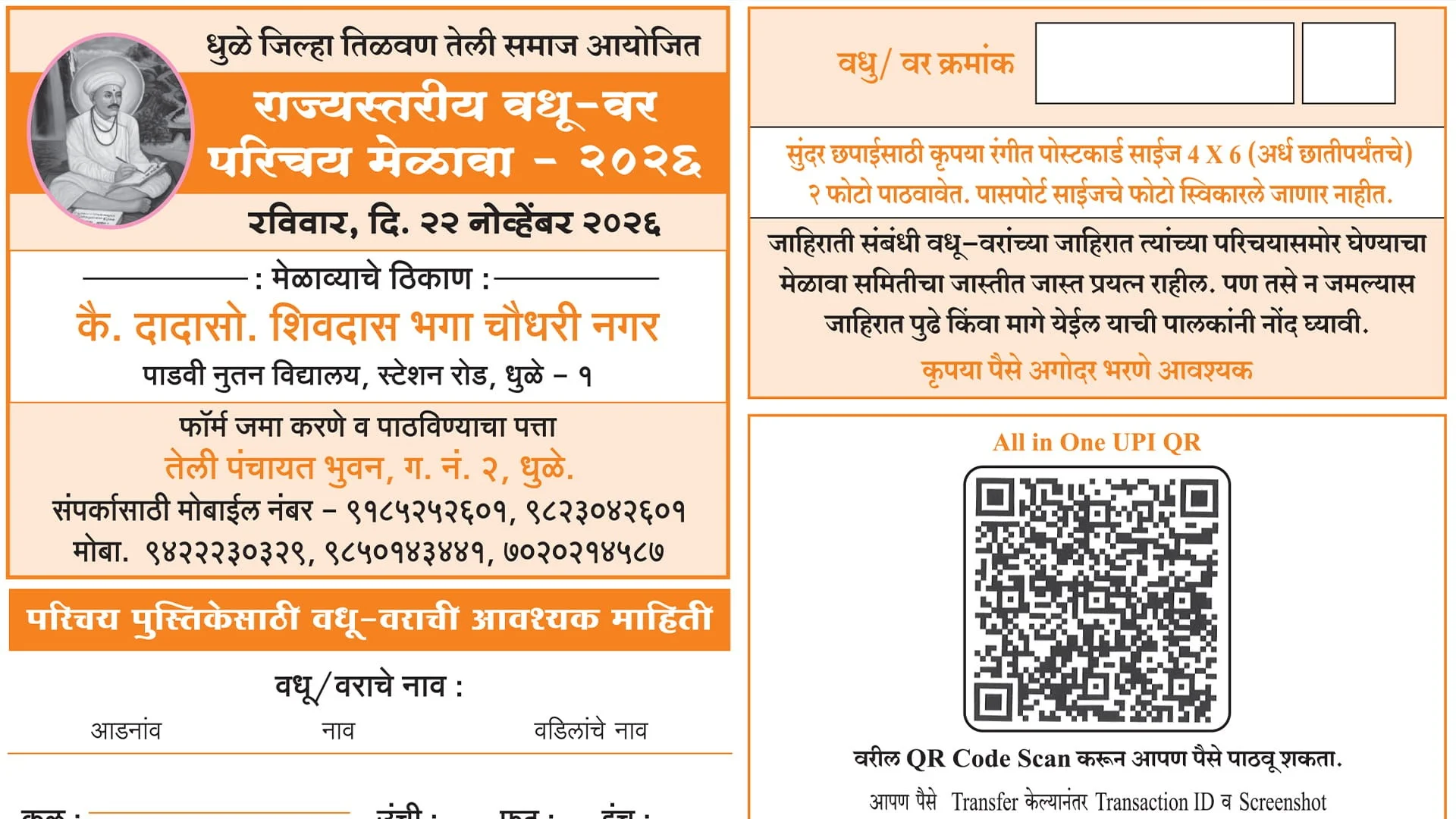 Dhule Jilha Tilvan Teli Samaj – Vadhu Var Parichay Melava 2026