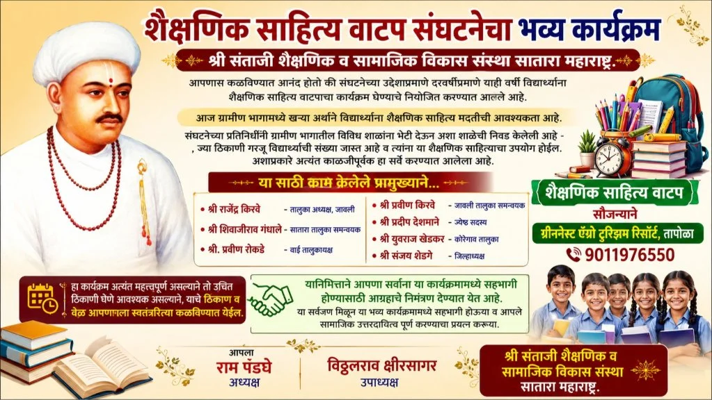 Garaju Vidyarthyansathi Shaikshanik Sahitya Vatap - Shri Santaji Sanstha Satara Maharashtra
