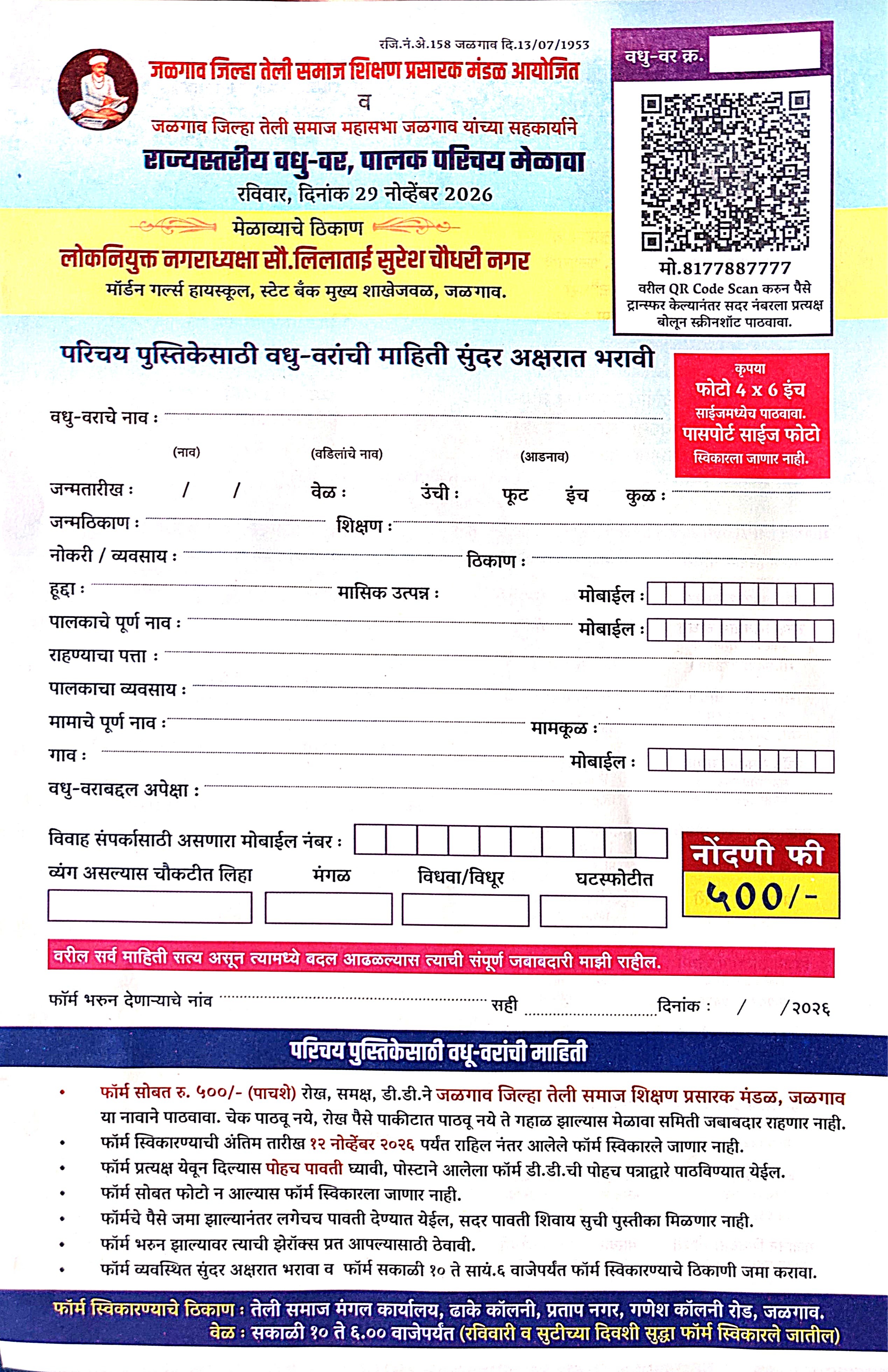 Jalgaon Jilha Teli Samajacha Bhavya Vadhu Var Parichay Melava 2026 Form