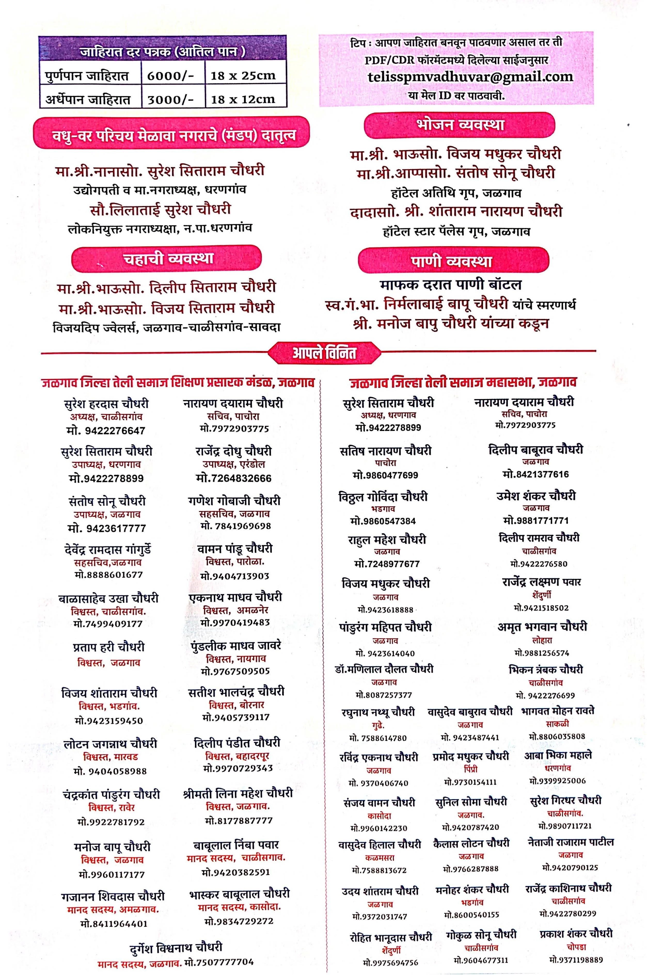 Jalgaon Jilha Teli Samajacha Vadhu Var Parichay Melava Matrimonial 2026 Form