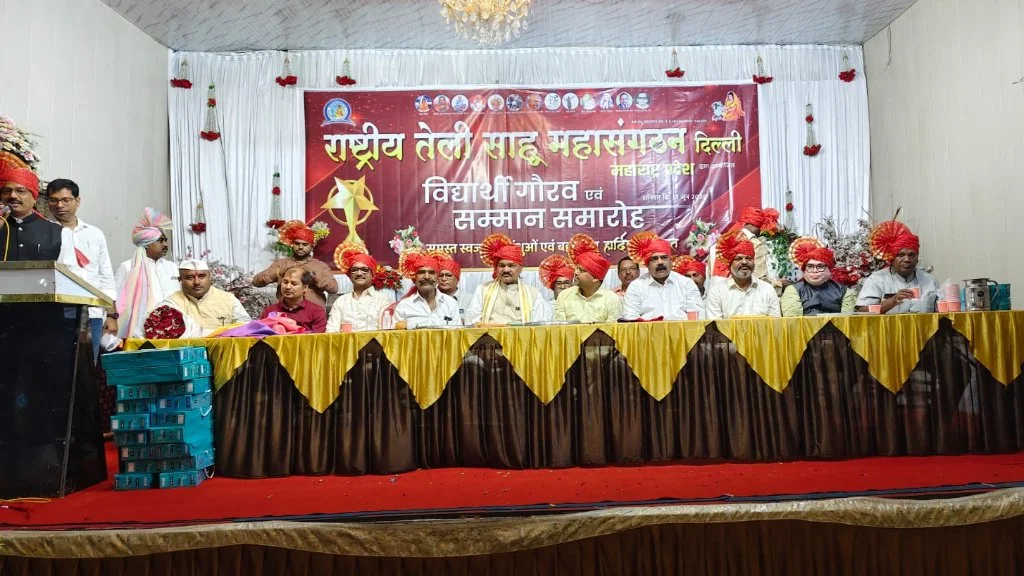 Meghavi Chhatron Ka Samman Mumbai ashtriya Teli Sahu Mahasangathan Ka Bhavya Karyakram Safalta Purvak Sampann