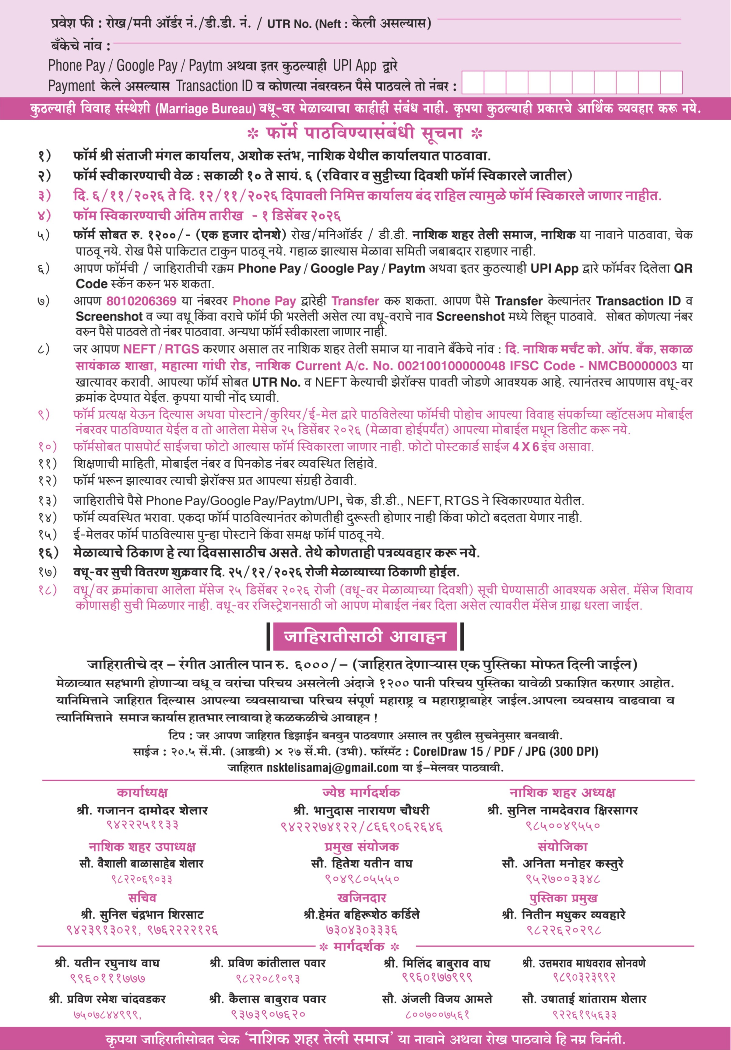 nashik city Teli Samaj Rajyastariya Vadhu Var Parichay Melava Form