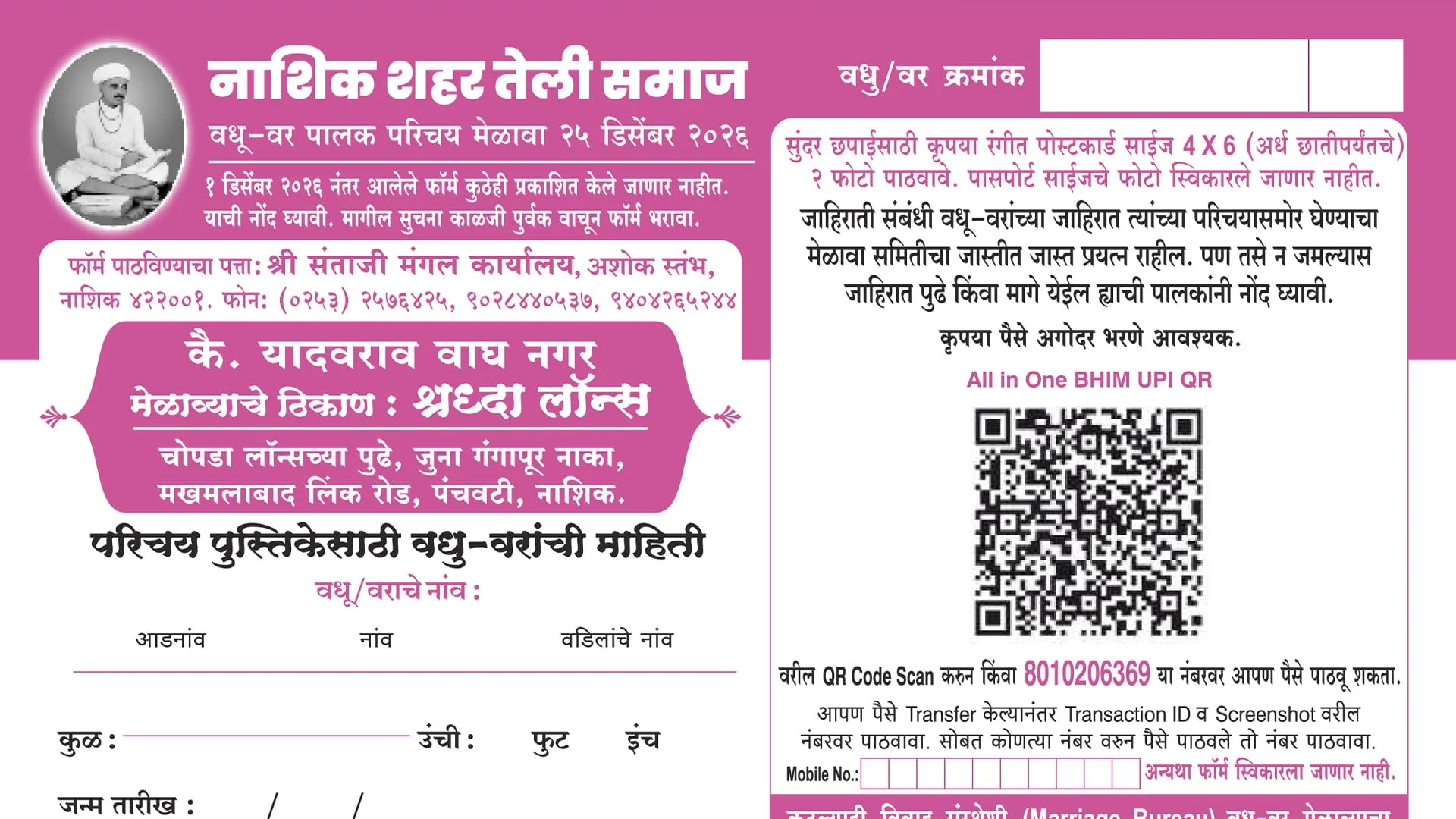 nashik District Teli Samaj State Level Matrimonial Meeting