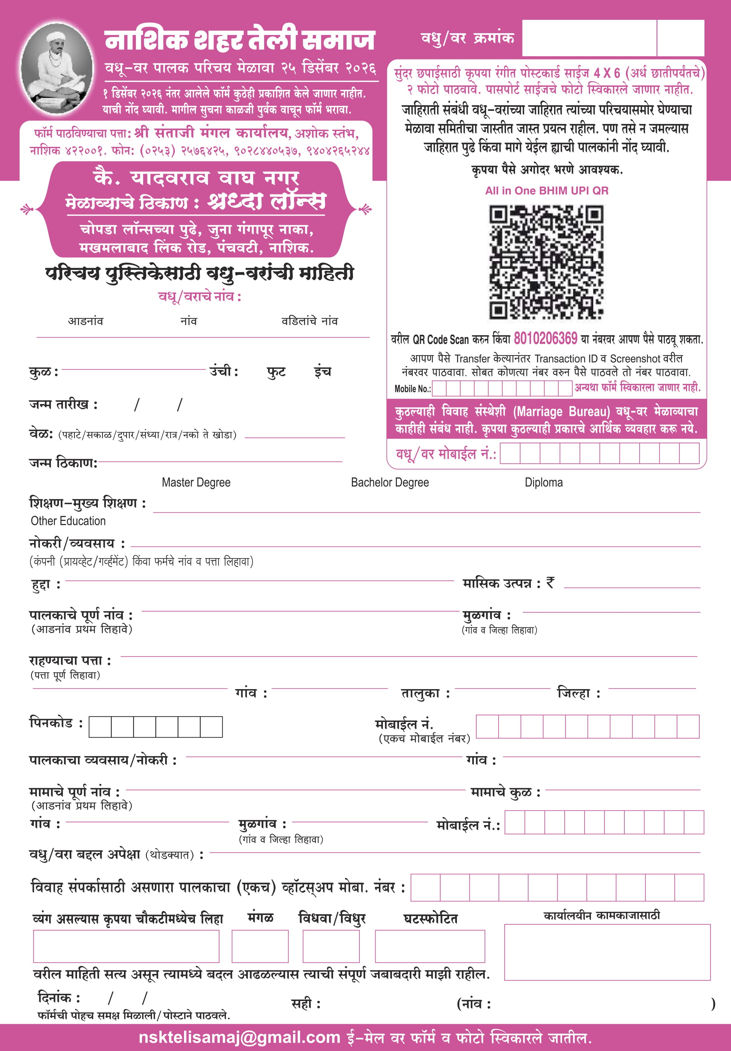 nashik Jilha Teli Samaj Aayojit Rajyastariya Vadhu Var Parichay Melava – Matrimonial Meeting Form 2026