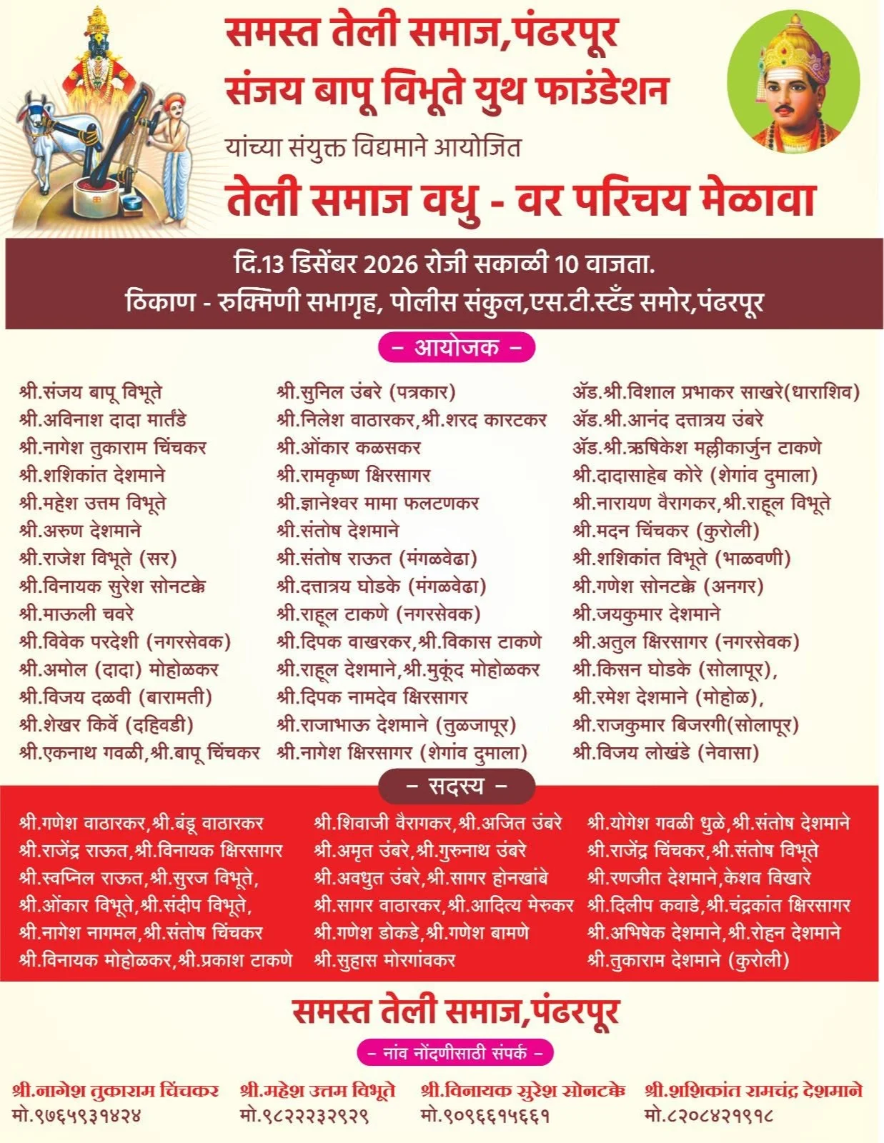 Pandharpur Teli Samaj Matrimonial Introduction – Registration Form
