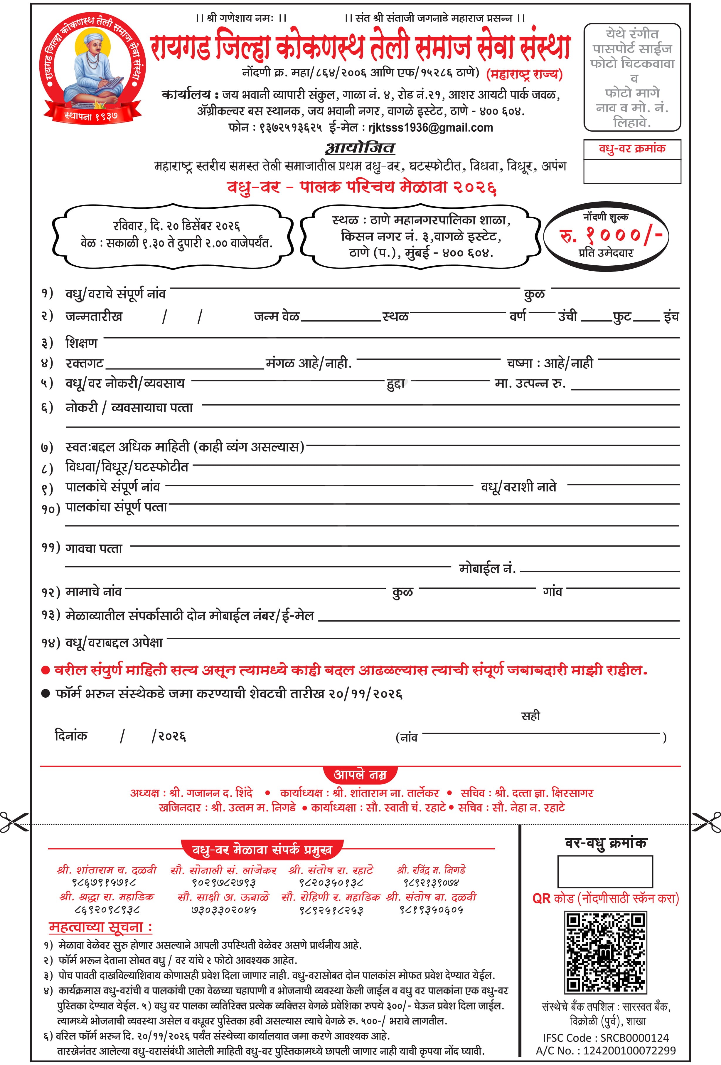 Raigad Jilha kokanastha Teli Samaj Ayojit Vadhu Var Palak Parichay Melava Matrimonial Form 2026