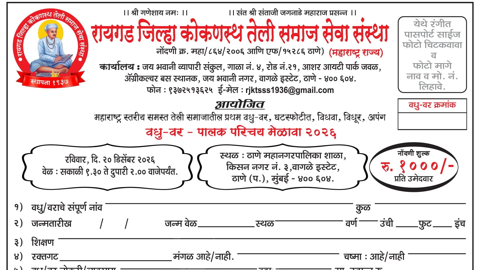 Raigad Jilha kokanastha Teli Samaj Matrimonial