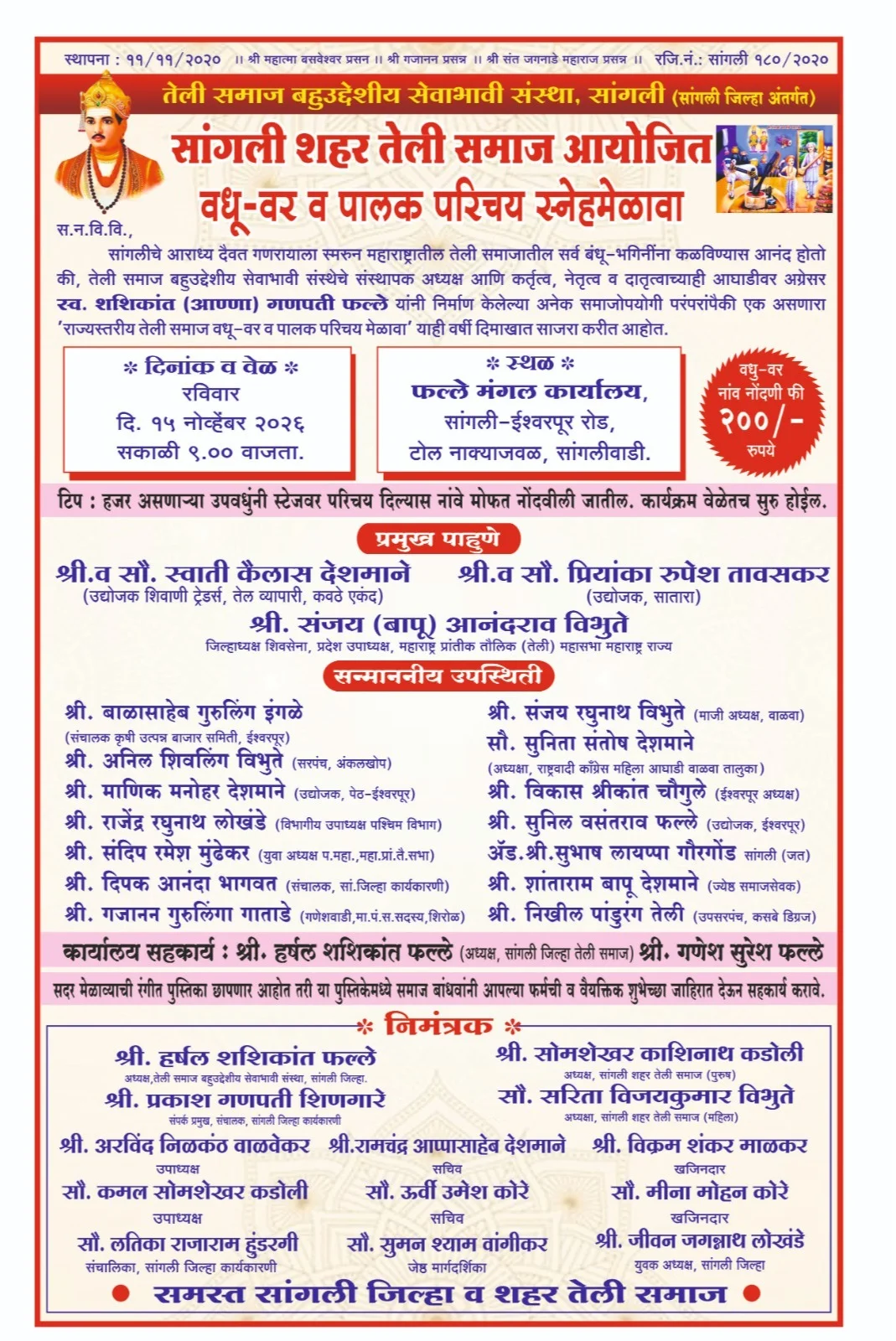 Rajyastariya Sangli Teli Samaj vadhu var parichay melava