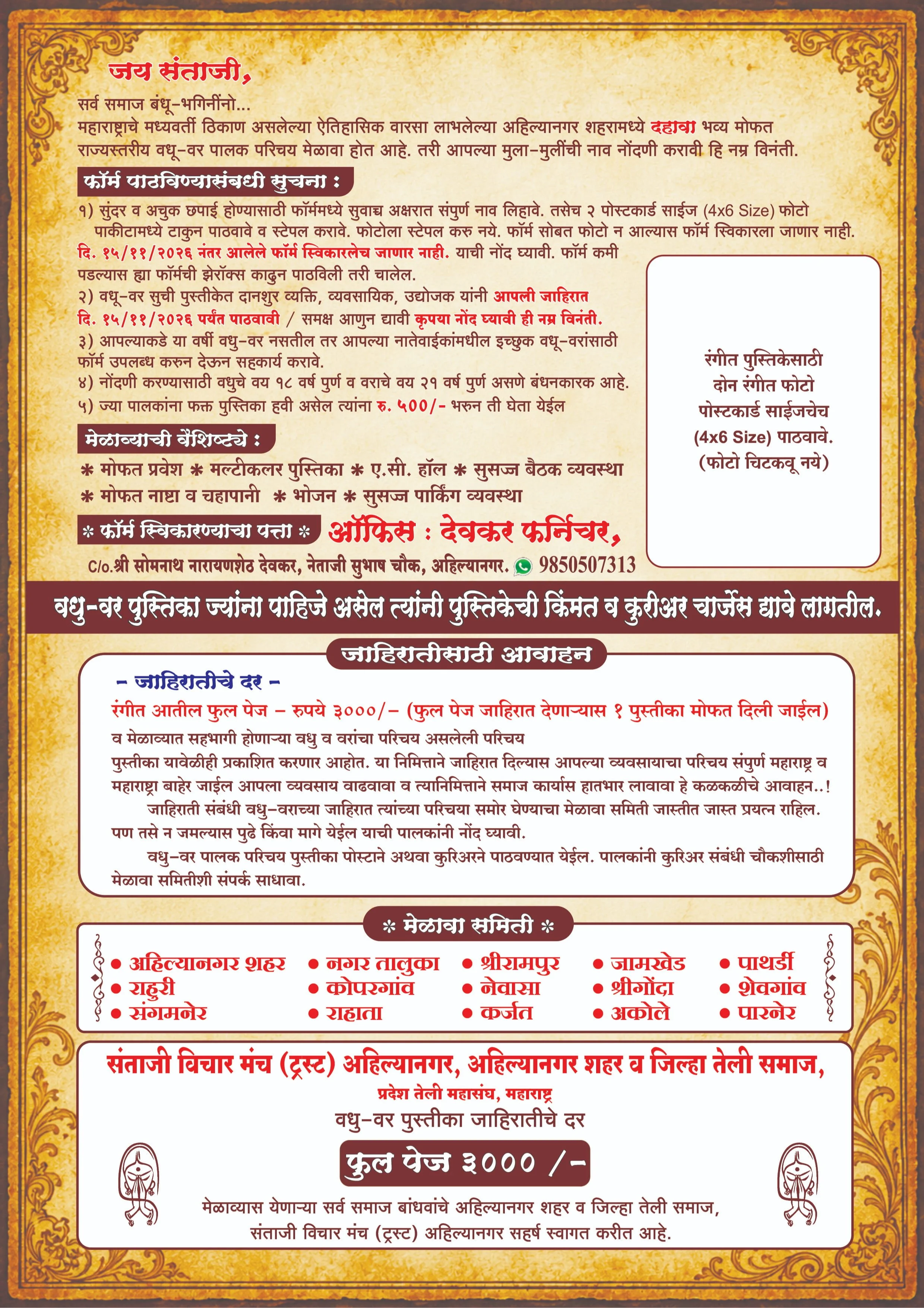 Rajyastariya Teli Samaj Vadhu Var Palak Parichay Melava Ahilyanagar Form 2026