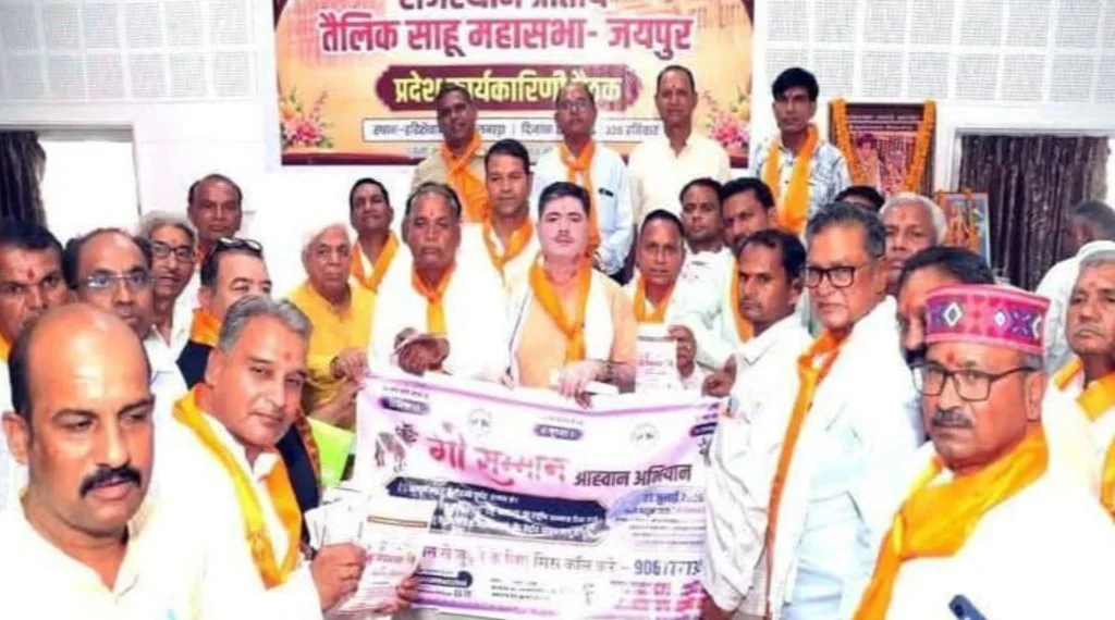 Sahu Samaj Ka Bhilwara Mahakumbh Sangathan Shiksha Aur National Mahasammelan Par Charcha