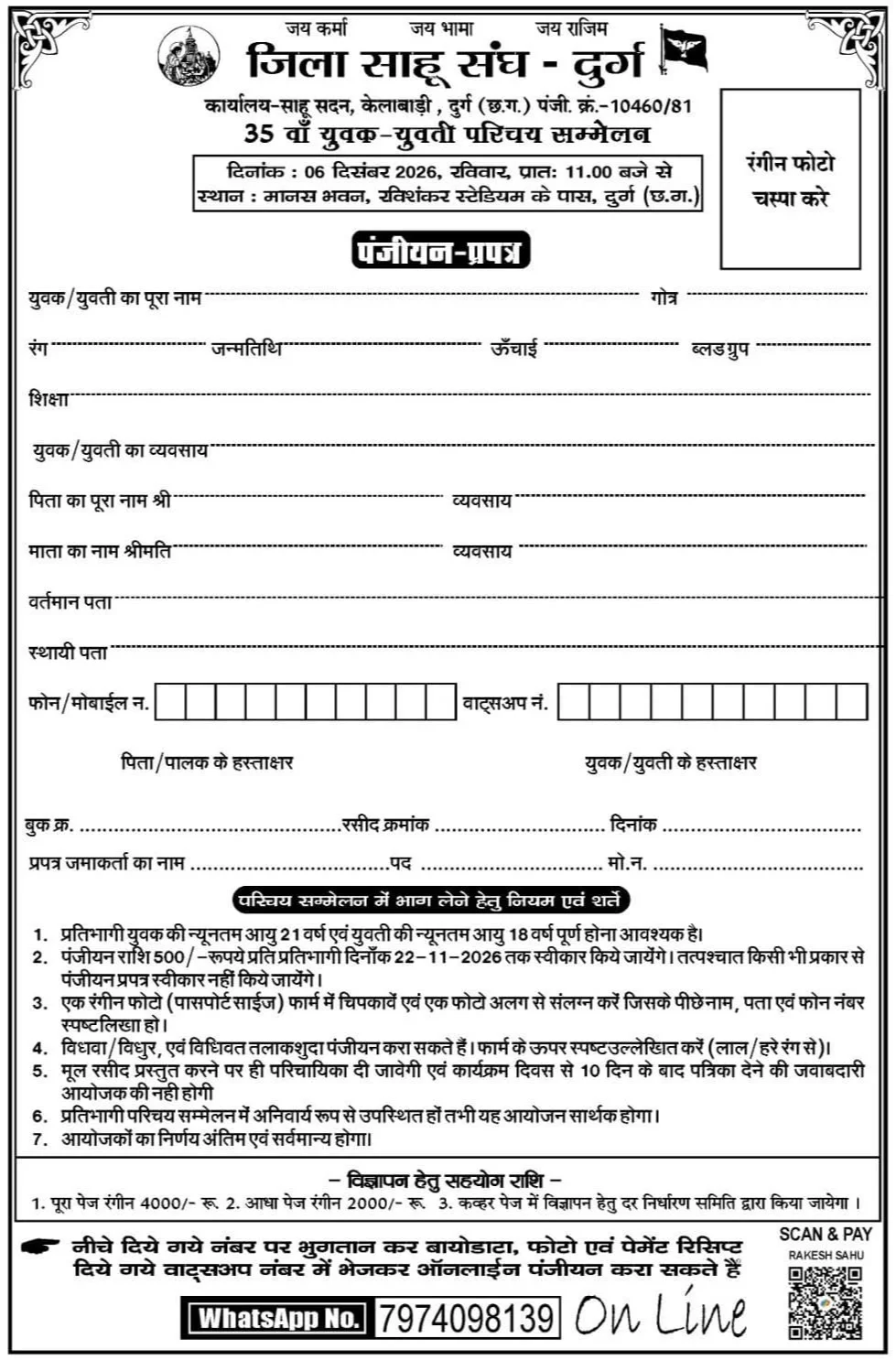 sahu samaj yuvak yuvati parichay sammelan durg district Chhattisgarh form
