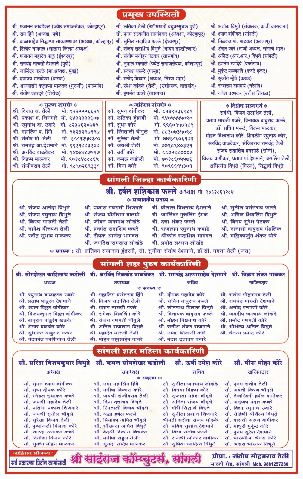 Sangli Teli Samaj matrimony vadhu var parichay melava