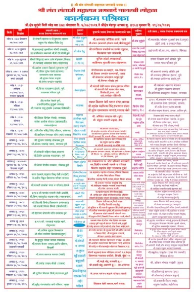 Santaji Maharaj Palkhi 2026 Karyakram Patrika Niyam Danyanche Yogdan Sudumbre