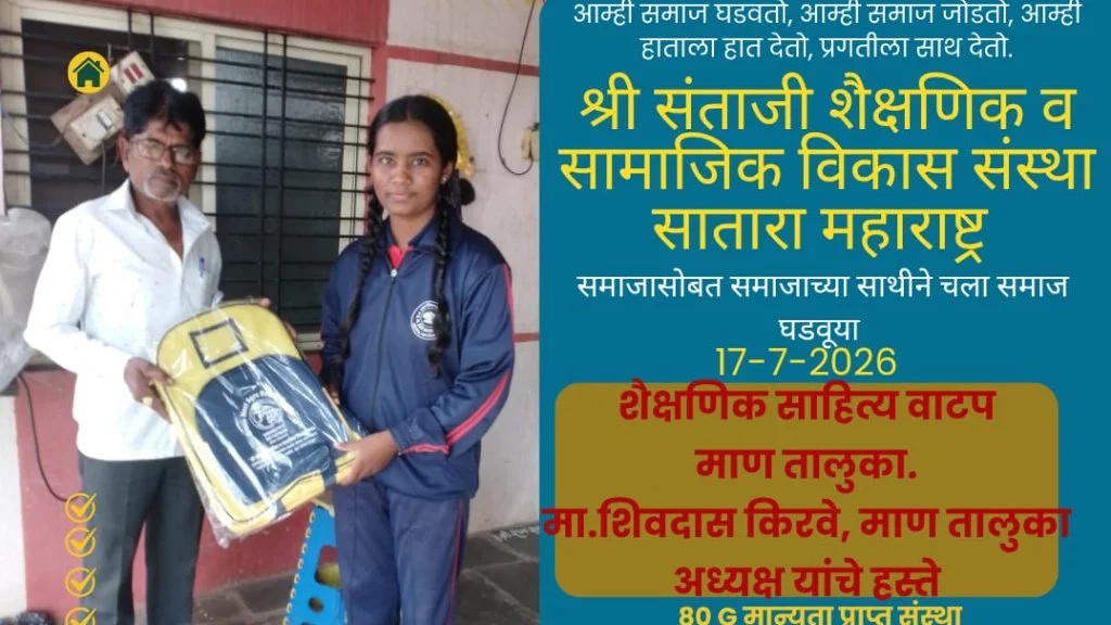 Santaji Sanstha Satara tarfe Maan Taluka madhye Shaliya Sahitya Vatap Shivdas Kirwe Yancha Samarpan