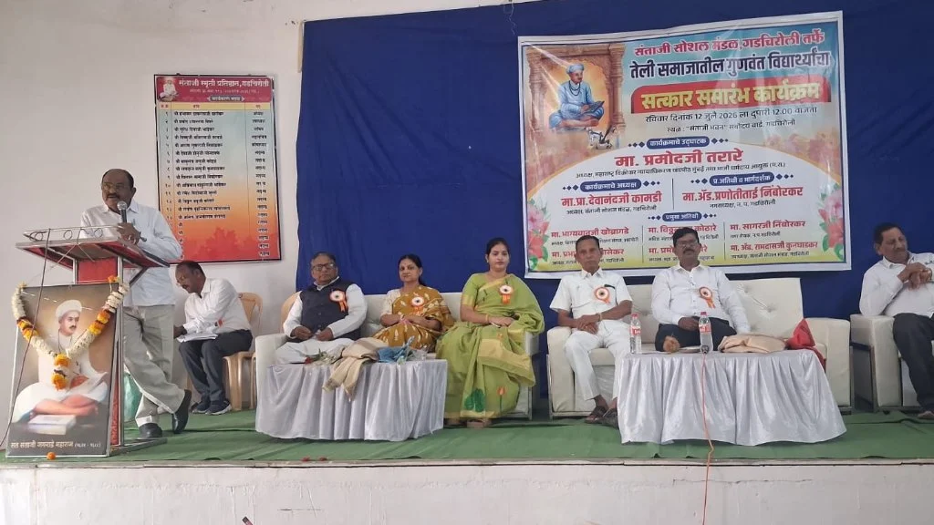 Santaji Social Mandal Gadchiroli Teli Samaj Gunwant Vidyarthya Satkar 2026