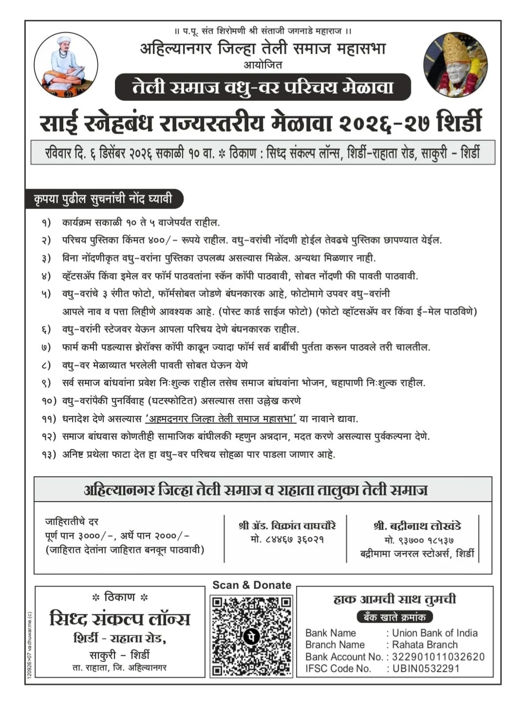 Shirdi Rahata Teli Samaj Organizes Matrimonial Bride Groom Parents Meeting form