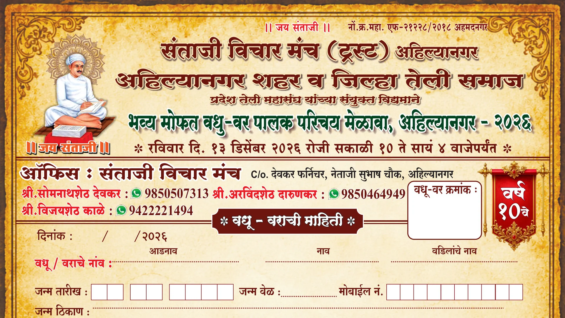 Teli Samaj Ahilyanagar matrimony form