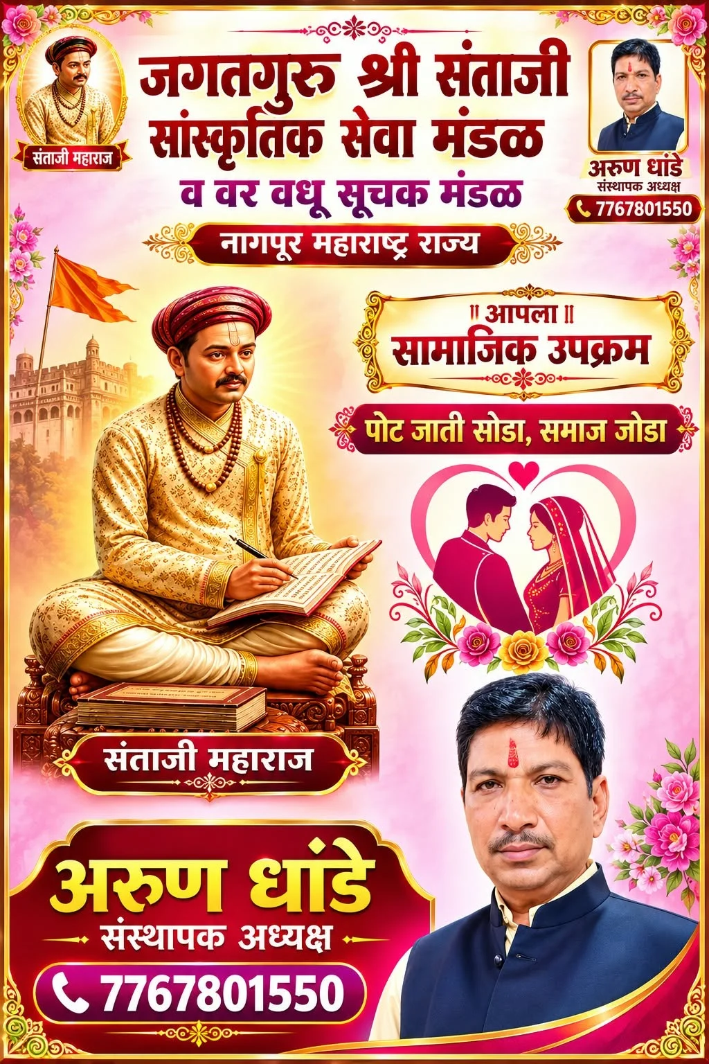 Teli Samaj Bhavya Var Vadhu Melava Nagpurat 10 Janewari la Prembandhan Pustakache Vimochan Honaar