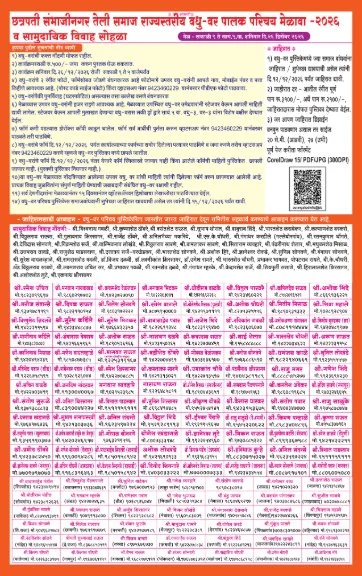 teli samaj Chhatrapati Sambhajinagar matrimony Form 2026