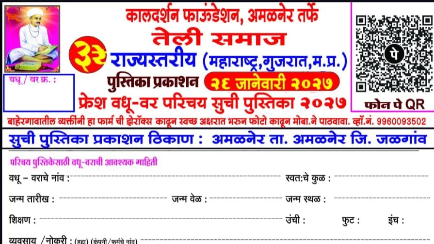 teli_samaj_maharashtra_gujarat_madhya_pradesh_matrimony_book