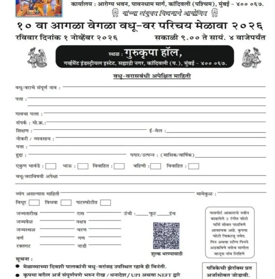 Teli Samaj Mumbai Vadhu Var Form 2026