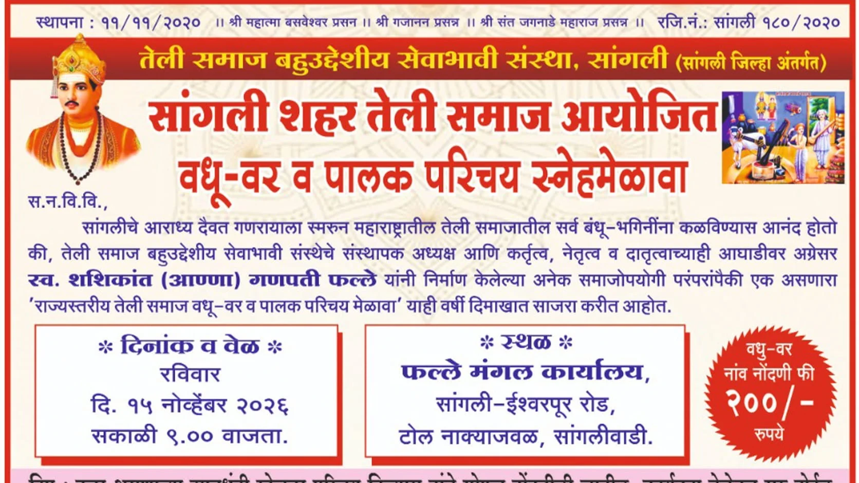 Teli Samaj Rajyastariya Vadhu Var Aani Palak Parichay Snehmelava Sangliit