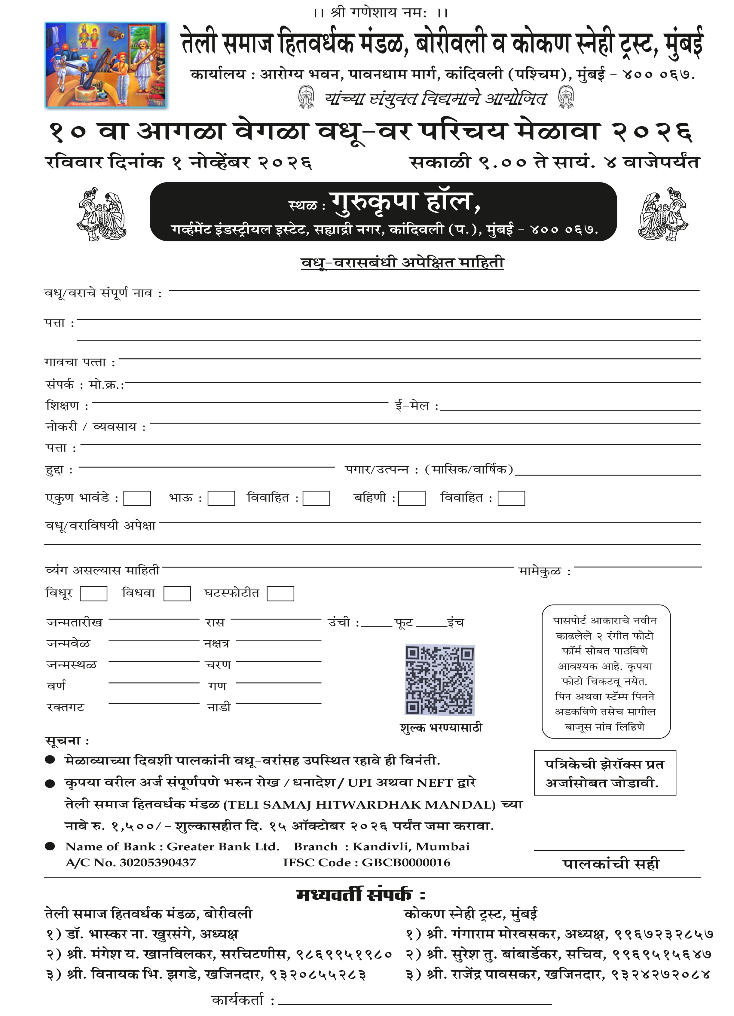Teli Samaj Vadhu Var Parichay Melava Mumbai Matrimonial – Form 2026