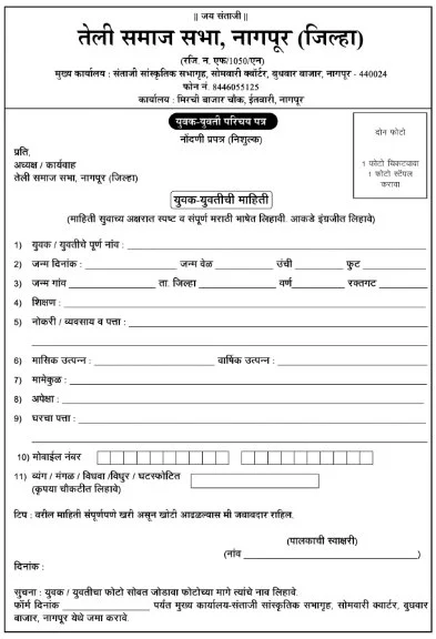 teli samaj yuvak yuvati parichay form