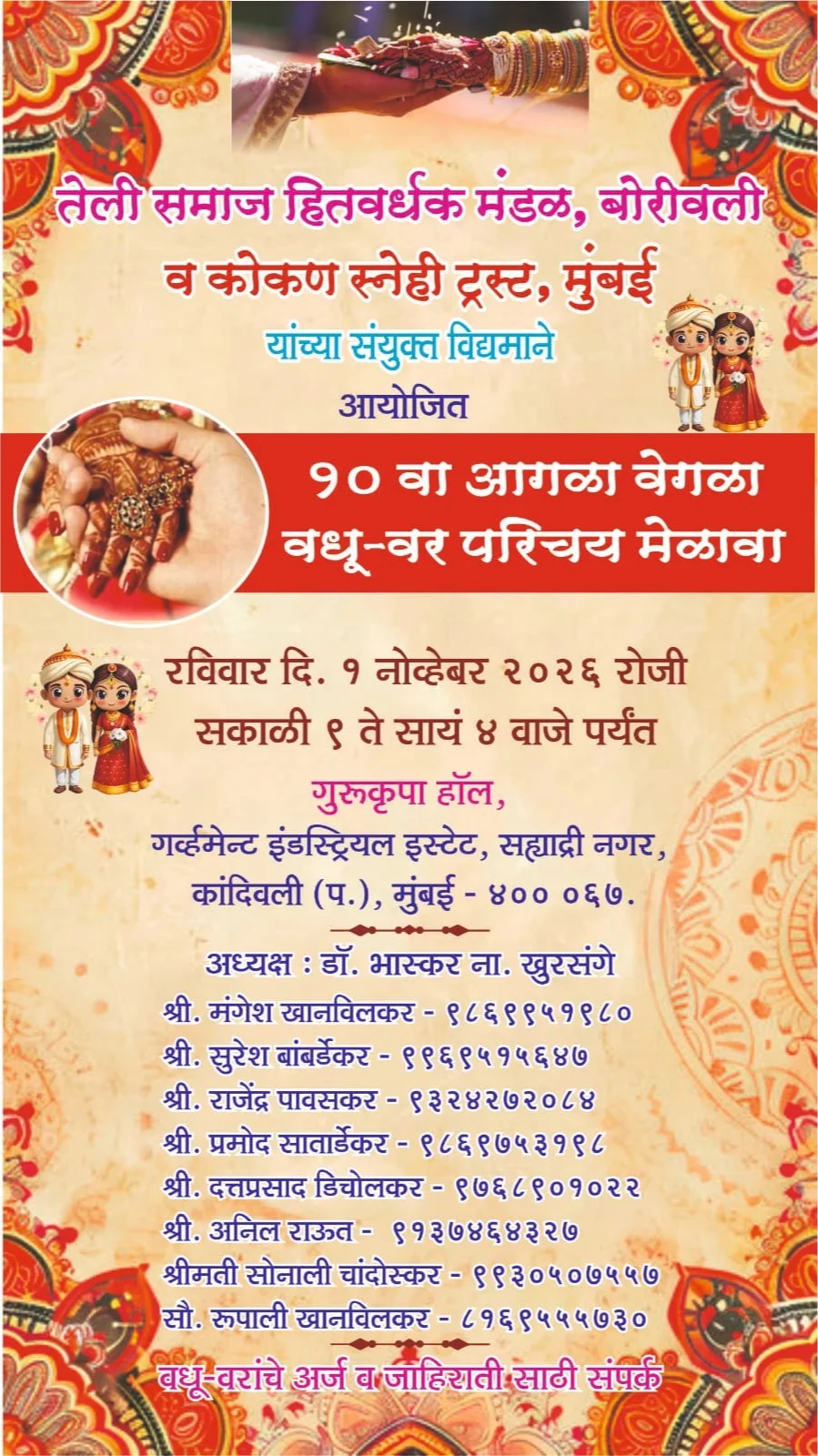 Teli Samajacha Vadhu Var Parichay Sohala Mumbai