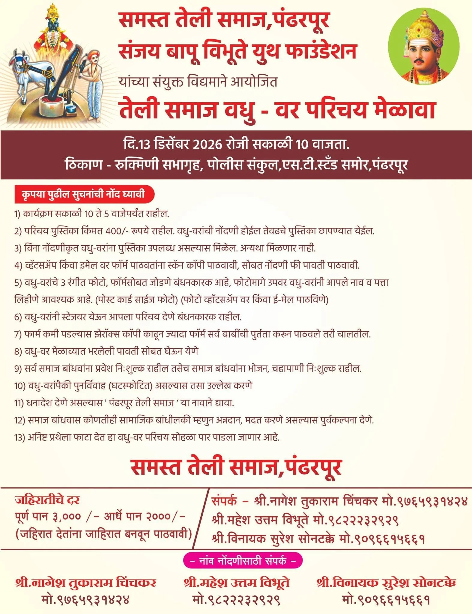 Vadhu – Var Parichay Melava Form – Pandharpur Teli Samaj